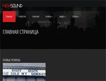 Tablet Screenshot of newsound.ru